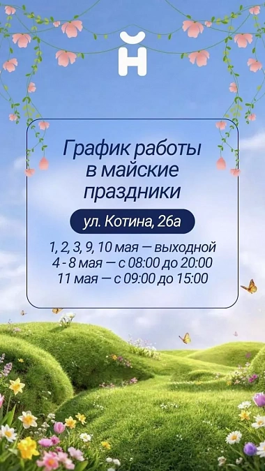График работы в майские праздники — фото 3
